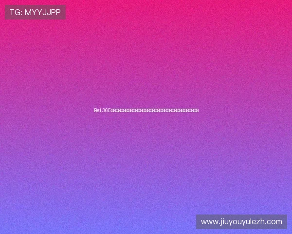 Bet 365真人版体育娱乐平台为世界杯球迷提供高清直播、实时比分和多样化互动投注服务